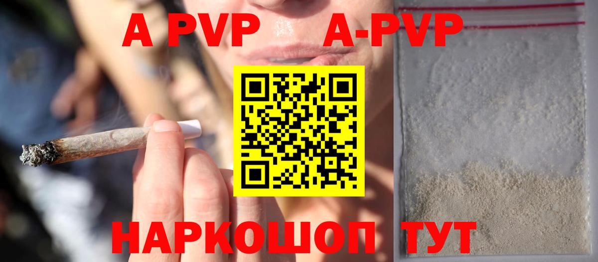 A-PVP кристаллы  APVP VHQ  Вход с VPN  Alpha-PVP  Людиново  A PVP VHQ 