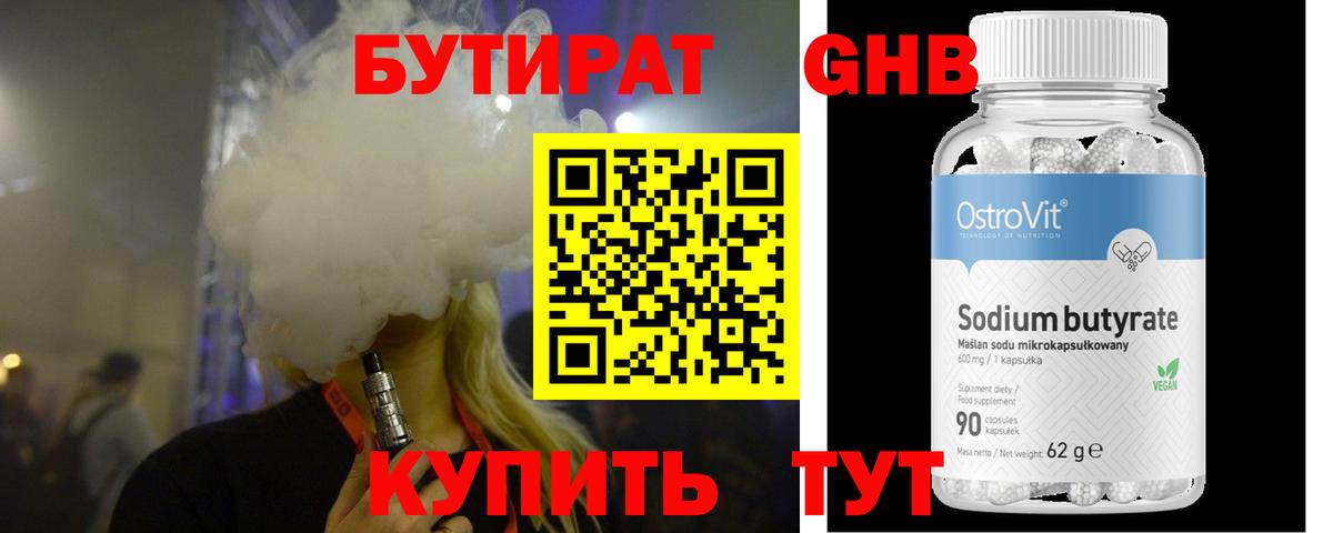 Людиново  БУТИРАТ вода  Вход с VPN 