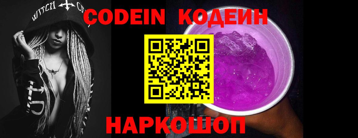Codein Purple Drank Людиново