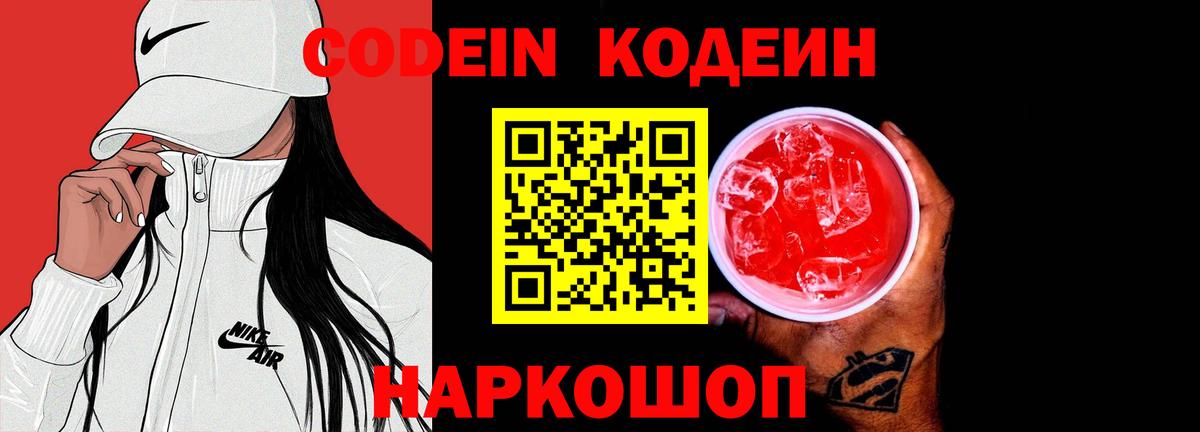 Codein напиток Lean (лин)  Кодеин напиток Lean (лин)  Людиново  Вход с VPN 