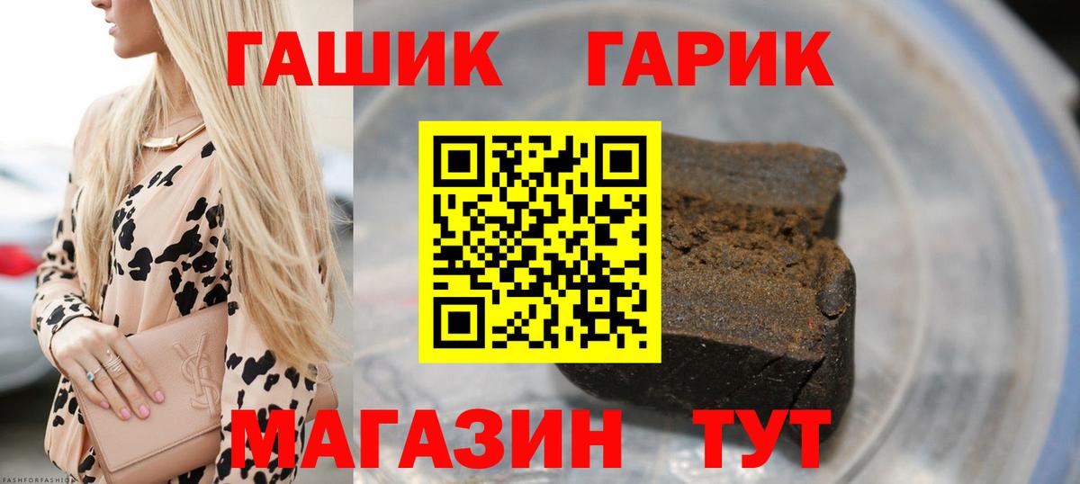 ГАШ гашик Людиново