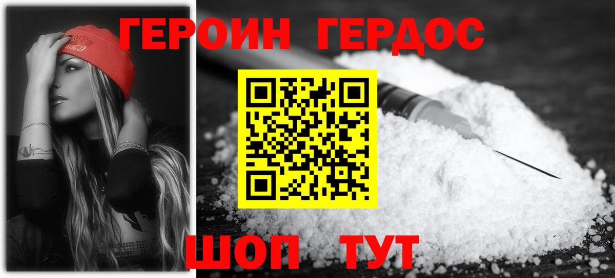 Героин хмурый Людиново