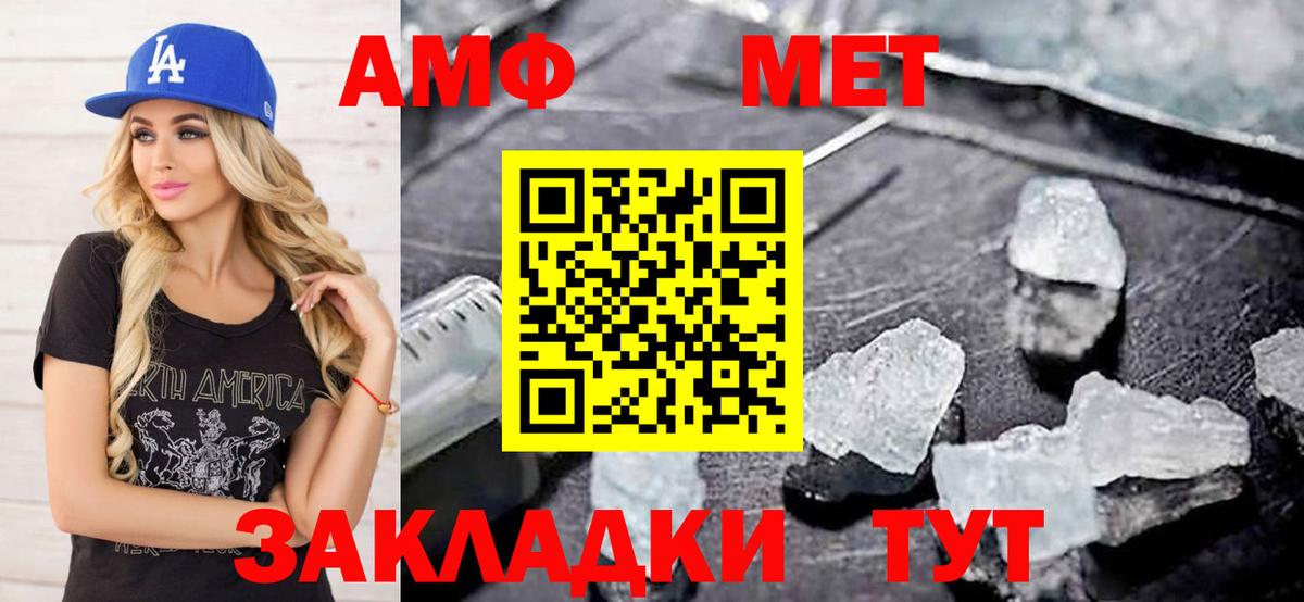 МЕТАМФЕТАМИН кристалл  Вход с VPN  Людиново 