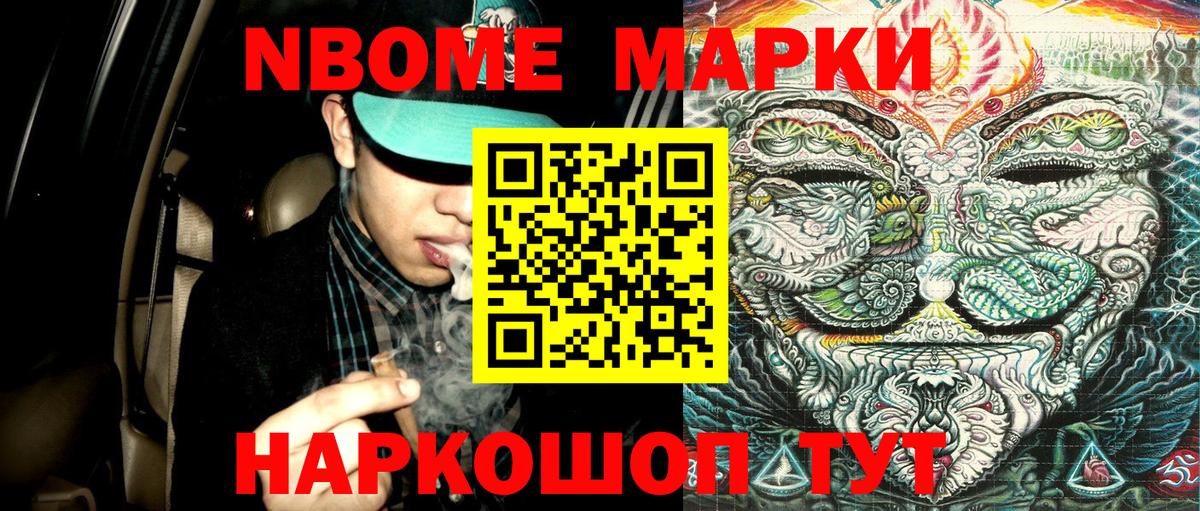 Марки N-bome 1,8мг Людиново