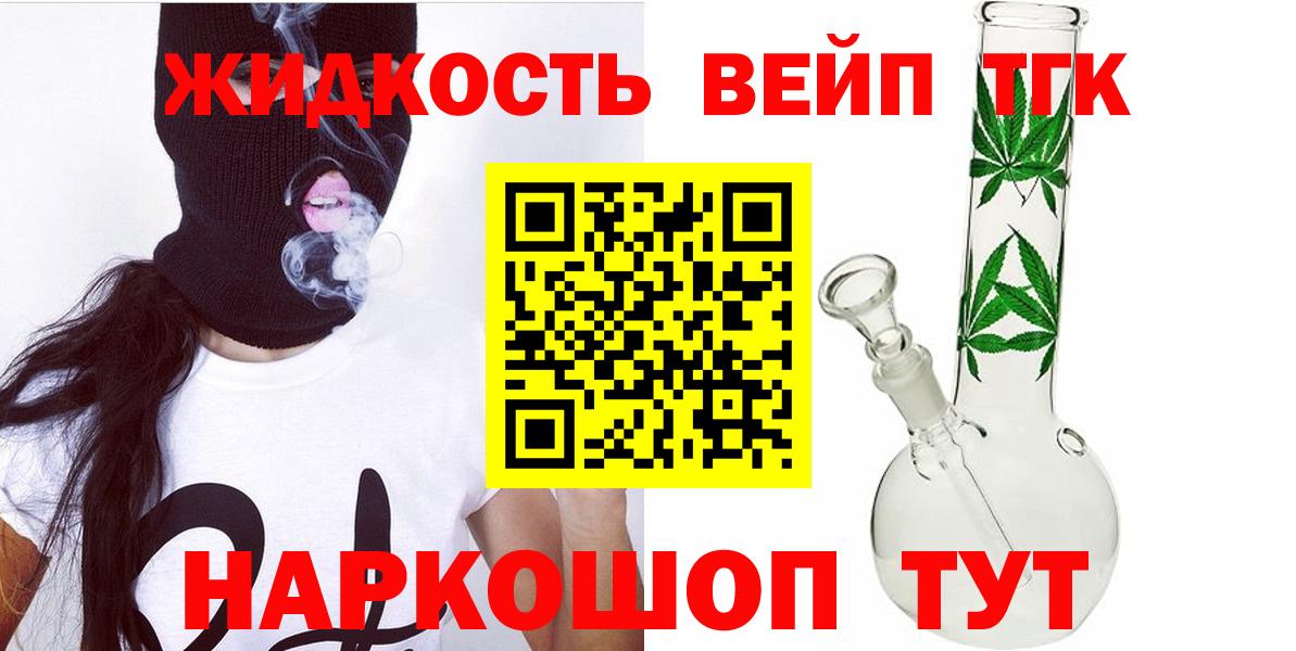Дистиллят ТГК жижа Людиново