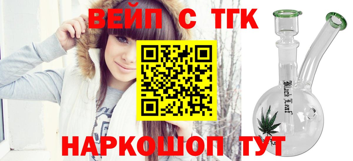 Людиново  ТГК вейп с тгк  Вход с VPN 